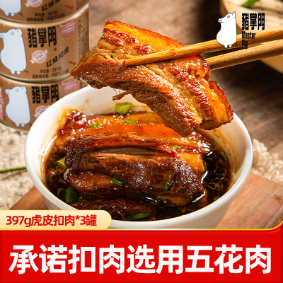 猪掌门虎皮红烧扣肉罐头397g*3罐