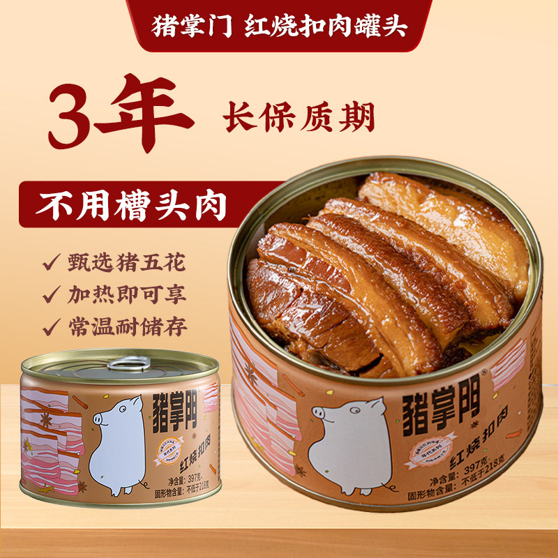 猪掌门红烧扣肉罐头长期储备罐头食品预制菜半成品熟食加热即食,粮油调味/速食/干货/烘焙,肉制品/肉类罐头,淘宝优惠券,粉丝福利购,淘宝优惠卷