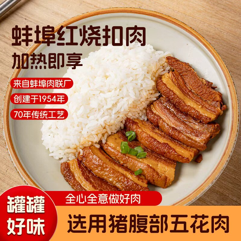 猪掌门红烧肉罐头虎皮扣肉预制菜东坡肉午餐夜宵加热即食方便食品