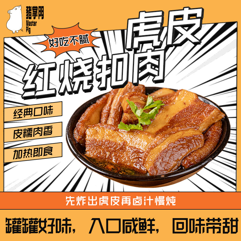 猪掌门扣肉罐头加热即食厨房小白快手菜红烧肉预制菜家用下饭菜,粮油调味/速食/干货/烘焙,肉制品/肉类罐头,淘宝优惠券,粉丝福利购,淘宝优惠卷