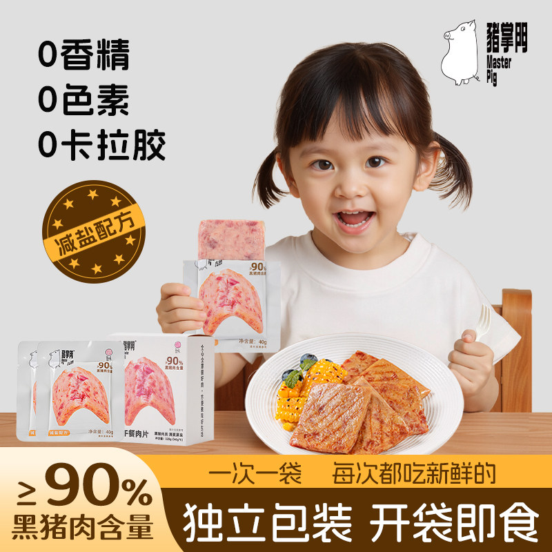 猪掌门黑猪午餐肉火腿片儿童零食不添加香精色素独立包装开袋即食,粮油调味/速食/干货/烘焙,肉制品/肉类罐头,淘宝优惠券,粉丝福利购,淘宝优惠卷