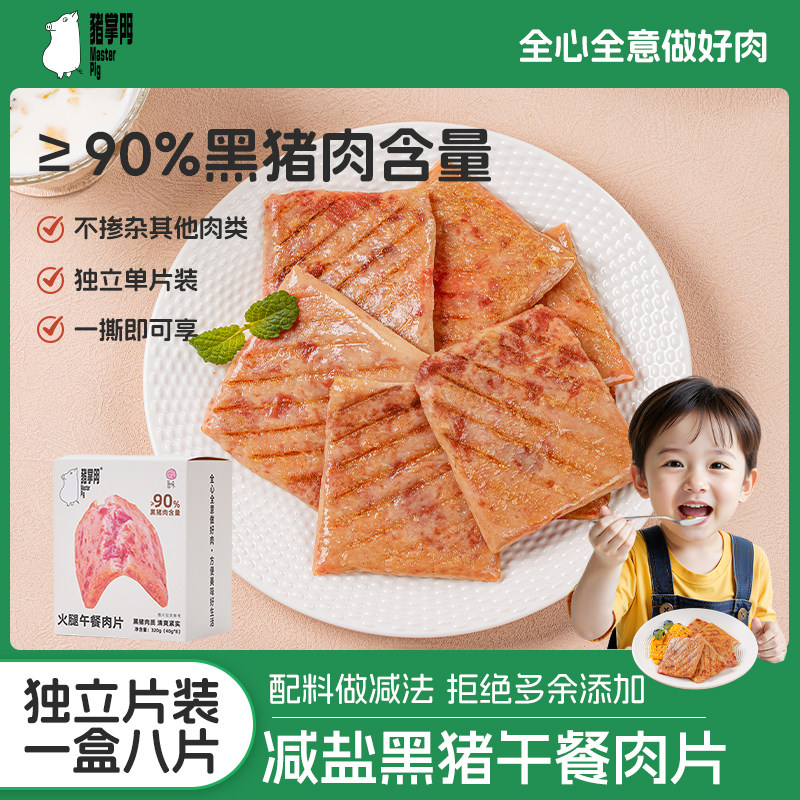 猪掌门午餐肉儿童无添加卡拉胶香精火腿片零食独立包装开袋即食