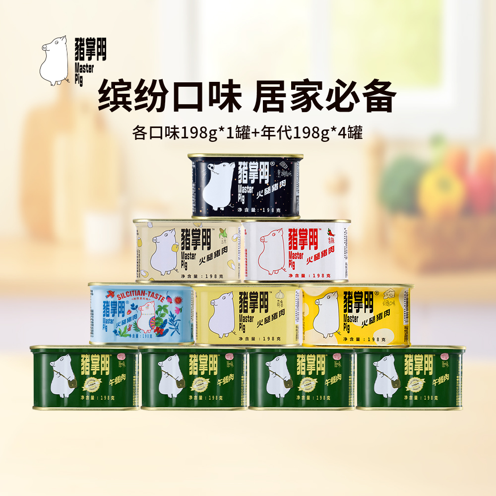 猪掌门午餐肉罐头多口味即食火锅螺蛳粉三明治应急长期储备食品