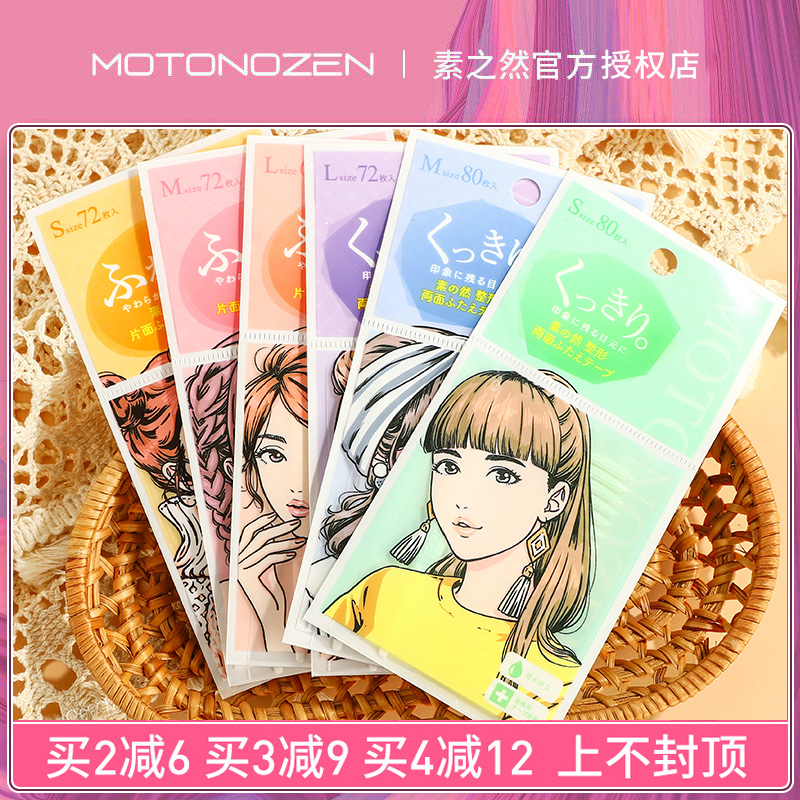 MOTONOZEN 素之然双眼皮贴无痕自然女蕾丝隐形网纱单双面肉色日本