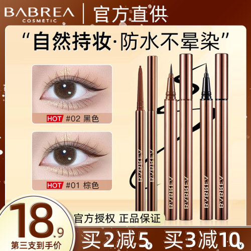 芭贝拉babrea眼线液笔防水不晕染