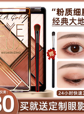 lagirl眼影洛杉矶女孩四色眼影盘469大地色小盘便携l.a.la girl5