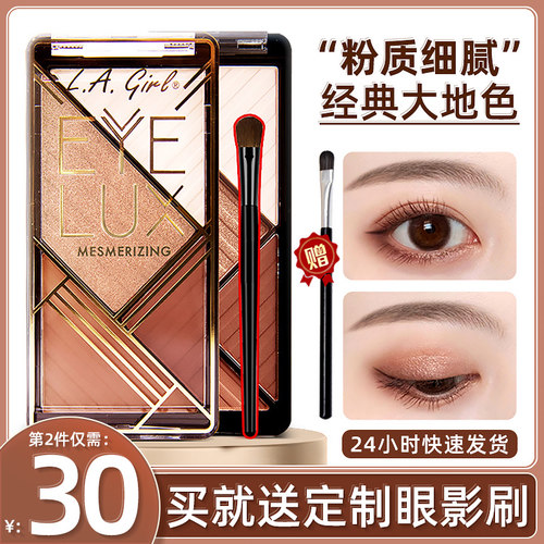 lagirl眼影洛杉矶女孩四色