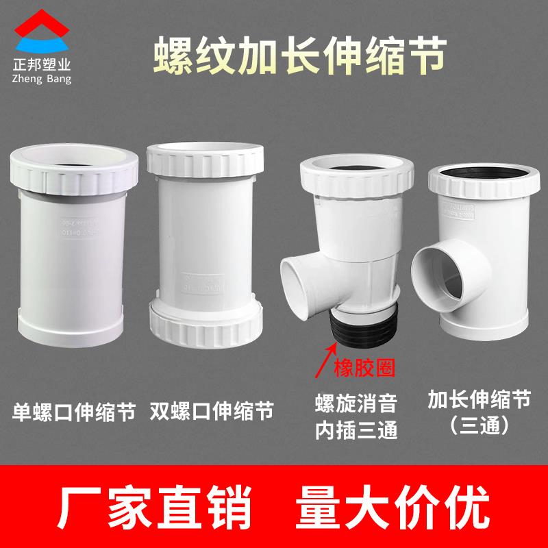 伸缩节pvc活接头50加长伸缩节75螺纹伸缩接头110 160下水管抢修节
