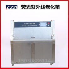 。YT1215A型 荧光紫外线老化箱 uv紫外线加速老化试验箱 测温或控