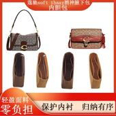 适用coach蔻驰studioC扣酒神邮差包soft tabby内胆包中包撑内衬