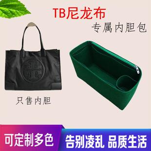 托特内胆ToryBurch汤丽柏琦包中TB尼龙布购物袋包包内衬定制 包撑