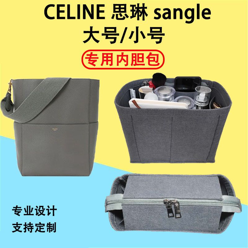 赛琳大小号包中内胆超轻包适用包包包撑sangle水桶内衬celine整理