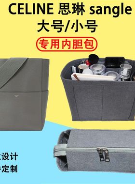 赛琳大小号包中内胆超轻包适用包包包撑sangle水桶内衬celine整理