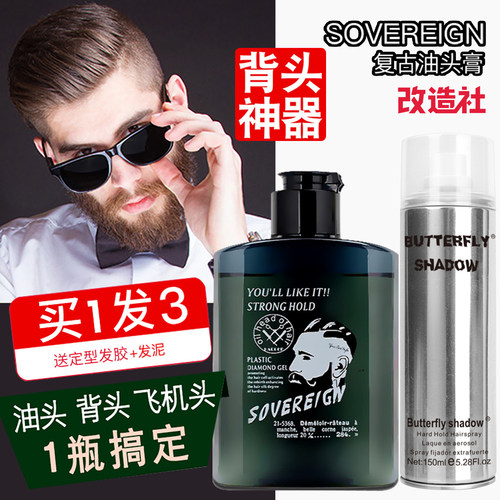 sovereign拿弗仑油头膏啫喱膏