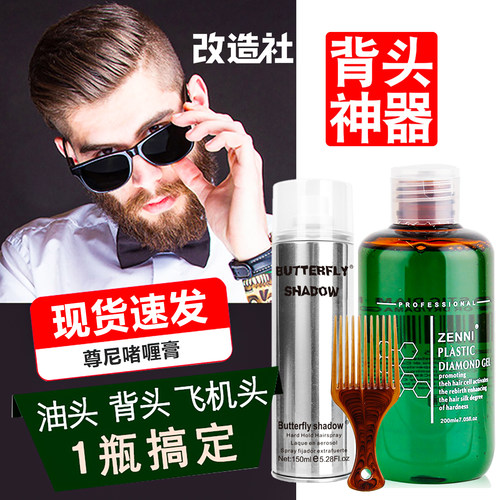 zenni复古油头膏男士发蜡