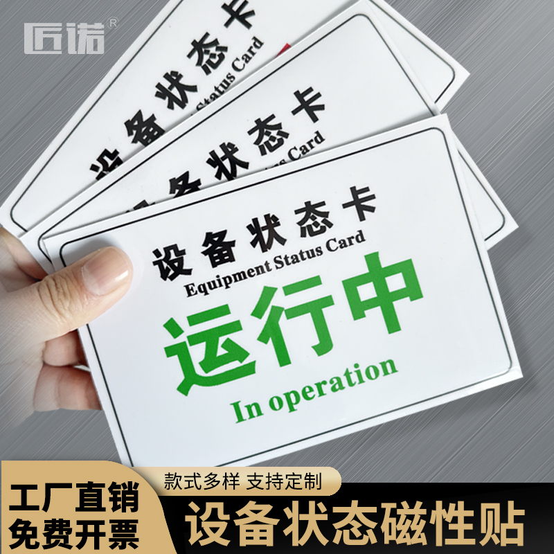 磁贴设备状态停机维修中标识牌