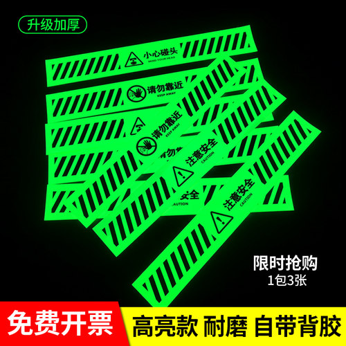 小心台阶地贴夜光标识牌