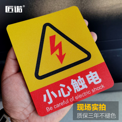 防水防晒不掉色当心触电提示贴