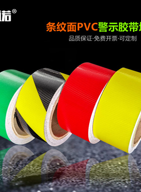 匠诺斜纹胶带黄黑警示线红色安全地标蓝色隔离pvc划分地面5S标识彩色划线斑马地贴耐磨工厂区域划分线定制做