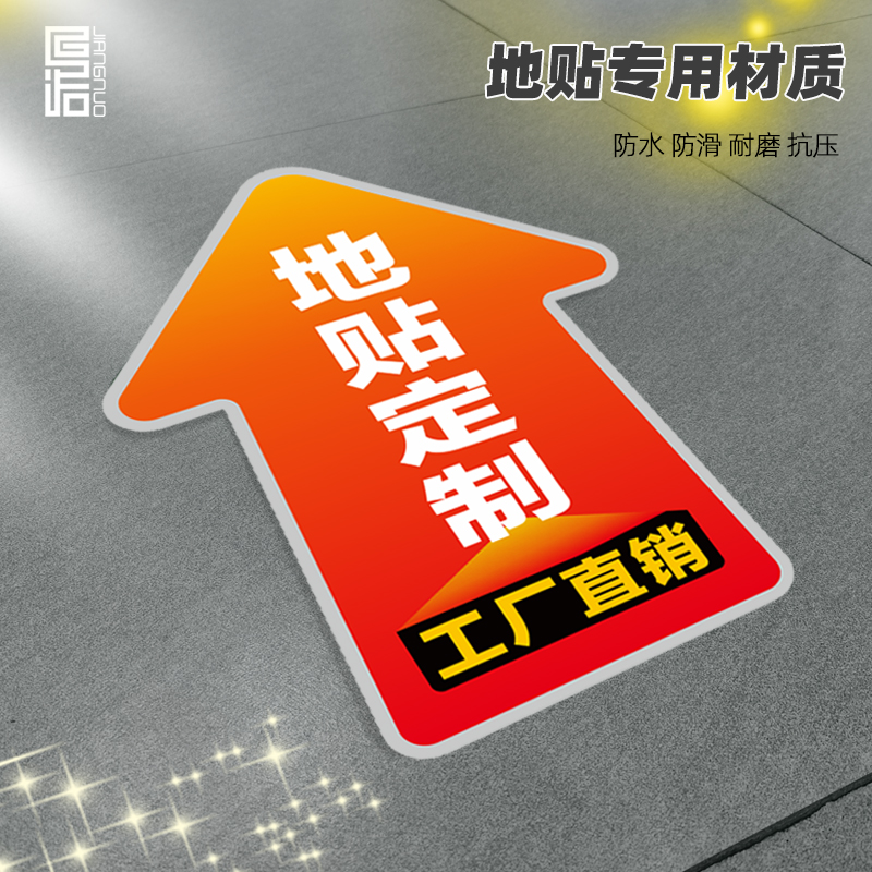 地贴定制耐磨PVC工厂广告指示牌