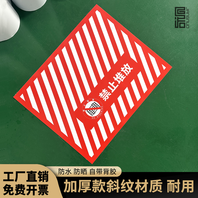 工厂商场禁止堆放提示贴斜纹材质
