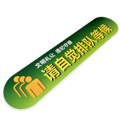 请自觉排队银行加厚提示贴可定制