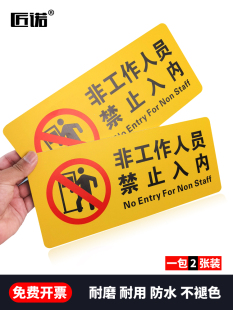 工厂车间操作间警示标志 limits 车站医院机房小区物业管理处门牌定制 off 非工作人员禁止入内提示标识牌
