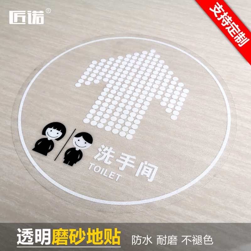 透明洗手间地贴地面wc超市购物