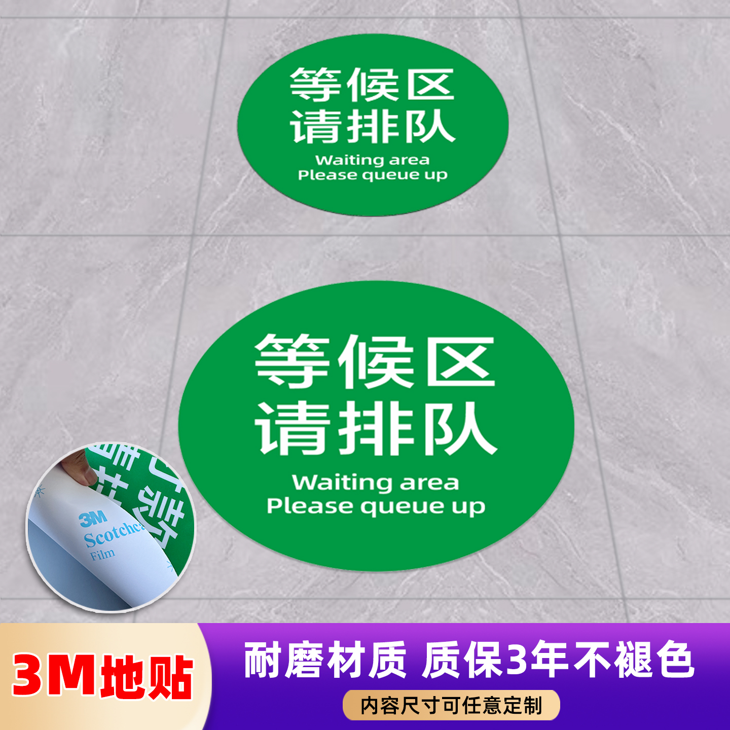 等候区请排队提示标识付款区请排队3M 地贴卡区绿色圆形PVC防水耐磨地标定做医院餐馆食堂学校地面指示标识贴