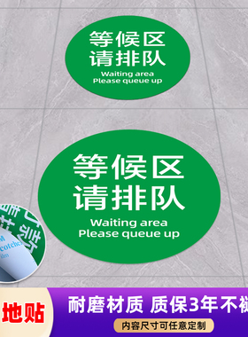 等候区请排队提示标识付款区请排队3M 地贴卡区绿色圆形PVC防水耐磨地标定做医院餐馆食堂学校地面指示标识贴