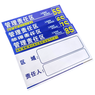 5S 6S 7S 8S责任区管理 区域管理标识牌定制 管理工具 工厂车间仓库企业管理责任提示牌亚克力标识牌定制牌子