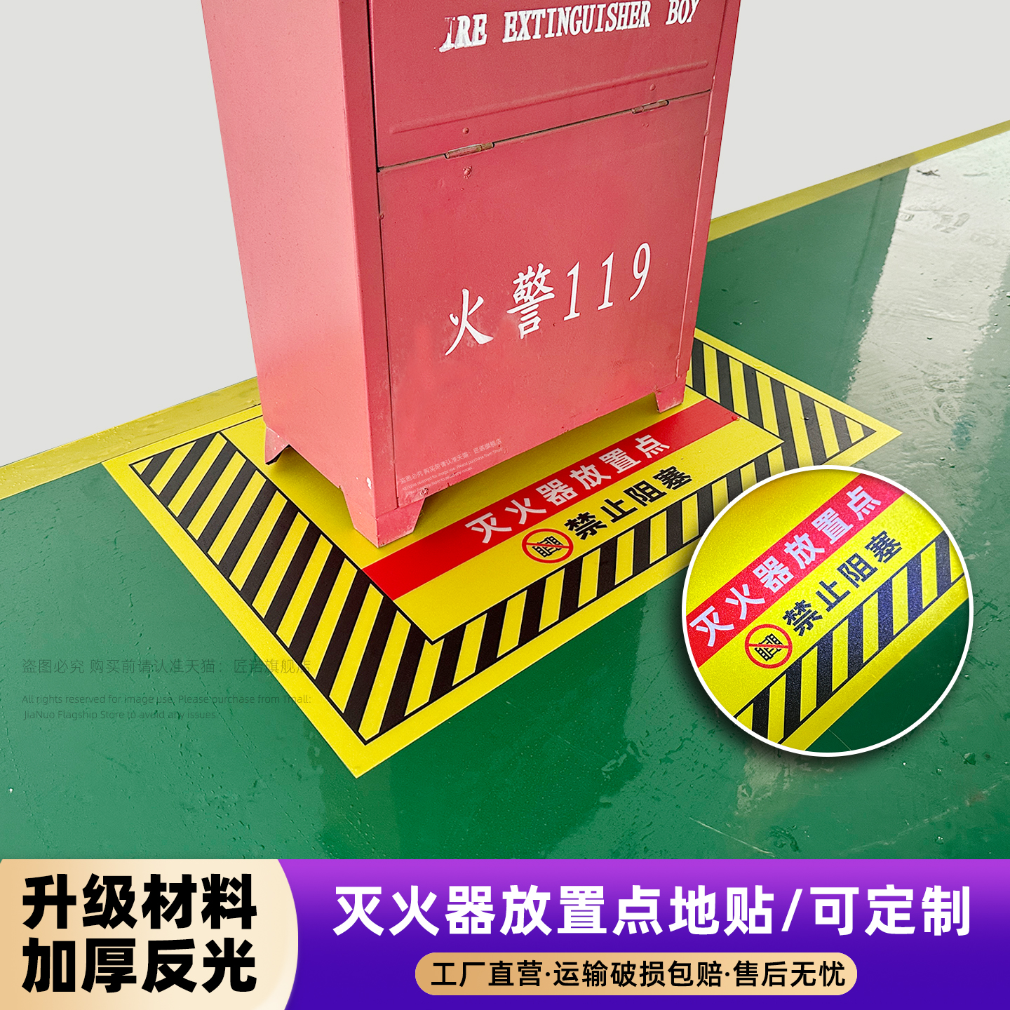 匠诺反光灭火器设置点标识地贴