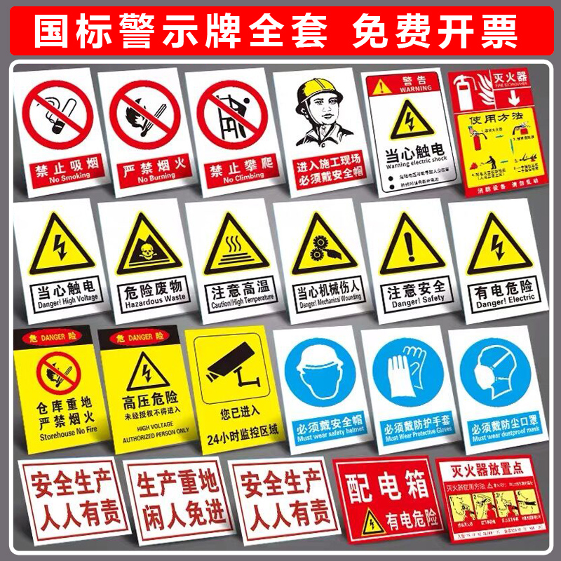 pvc严禁烟火当心触电警告标志