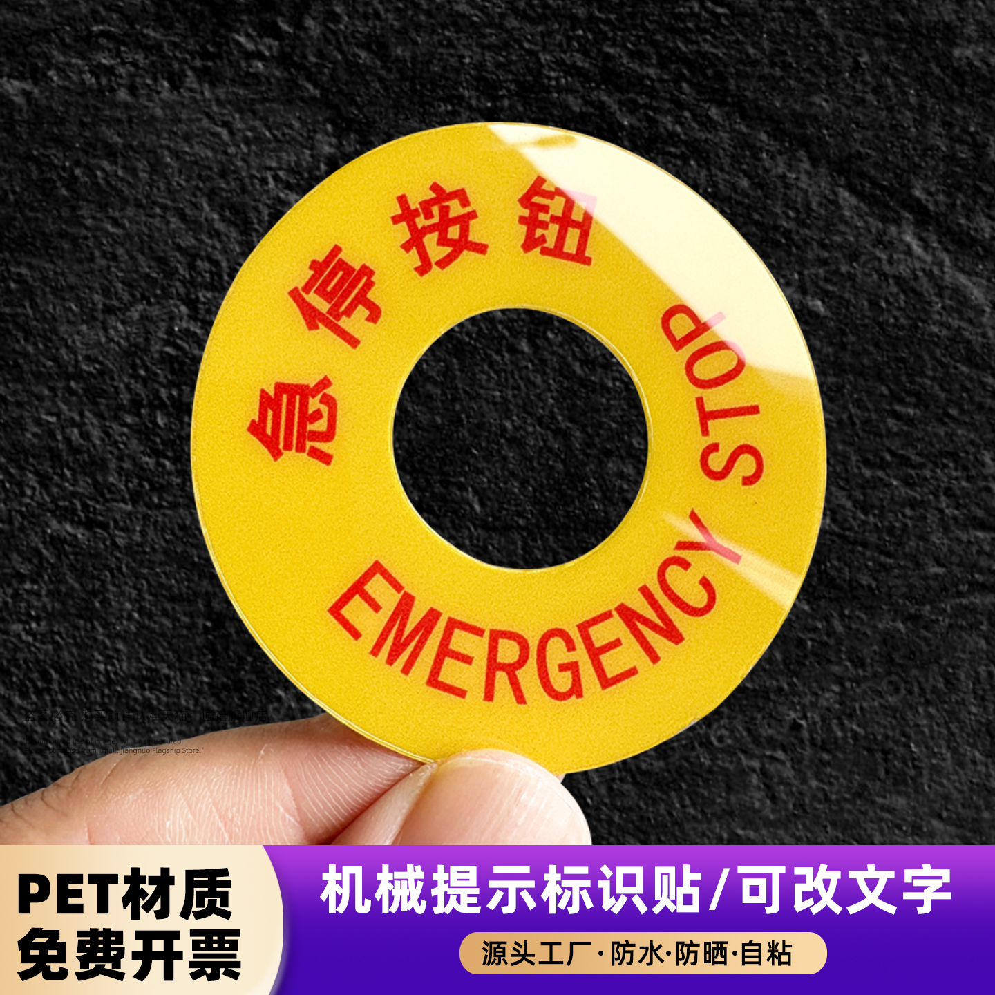 机械设备标识贴机床按钮标贴电源开关启动急停安全警示贴开关贴PET标签胶片贴故障指示提示贴贴纸不干胶定制