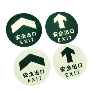 夜光安全出入口提示牌圆形出口入口警示贴纸耐磨pvc标志标示牌地面安全紧急通道荧光疏散指示地贴地标定做