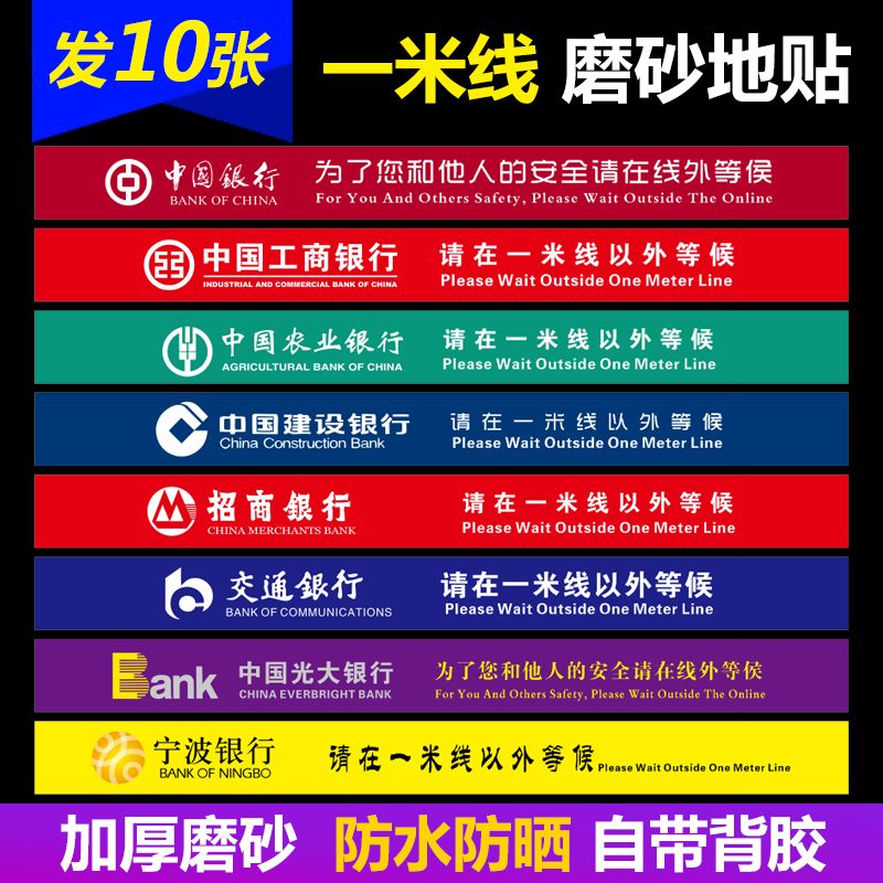 银行医院等候请在此防滑排队线