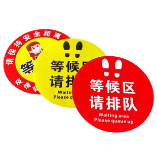 疫情防控银行医院学校车站商场有序排队请保持一米安全距消毒区隔离区防疫宣传提示牌测温点等候区圆形地贴