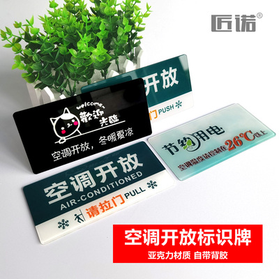 亚克力温馨提示牌店铺营业欢迎光临空调开放提示牌推拉贴牌节约用电空调26度提示标牌玻璃贴牌墙贴标贴纸定制