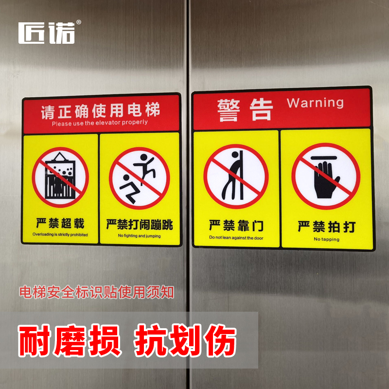 使用须知电梯内严禁超载注意事项