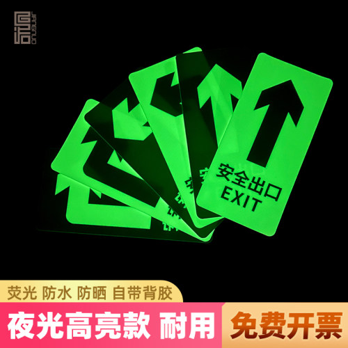 夜光紧急疏散安全出口匠诺指示牌