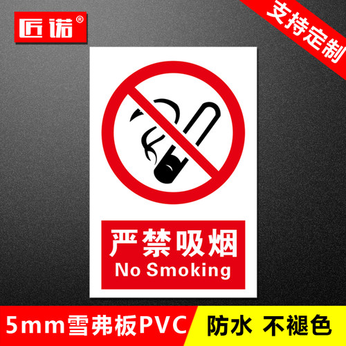 严禁烟火标志贴纸消防安全定制