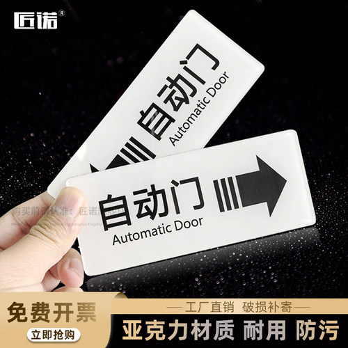 透明亚克力自动门标识贴防水