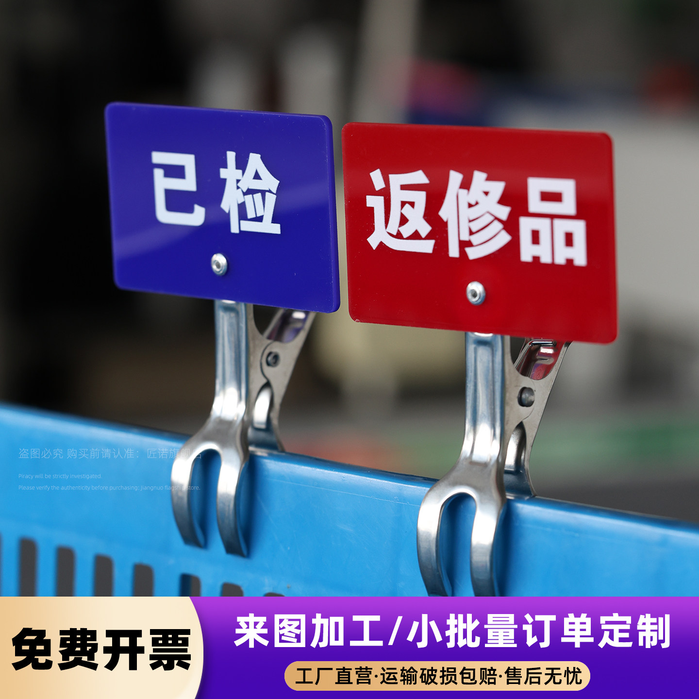 工厂5S/6S管理物料分类状态标识牌已加工合格待检标签夹子展示牌定制亚克力夹子返修品不良品仓库货物指示牌图片
