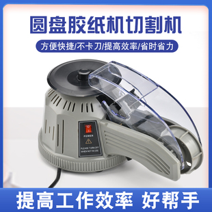 zcut 2转盘自动胶纸机透明胶带圆盘切割机高温胶金手指胶带剪切机