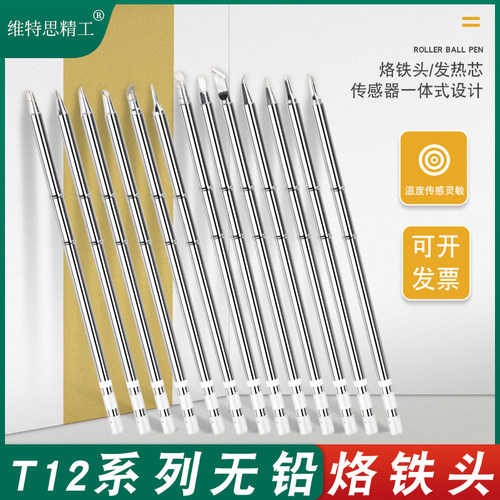 伟特邦威烙铁头恒温内热式