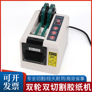 自动胶纸机ED-100胶带机切割器胶带座双面胶纤维胶带封箱器切割机