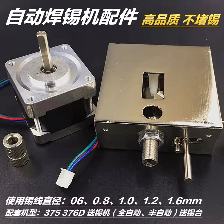 自动焊锡机配件 出锡盒373 375B 376D出锡装置 半自动送锡器333图片