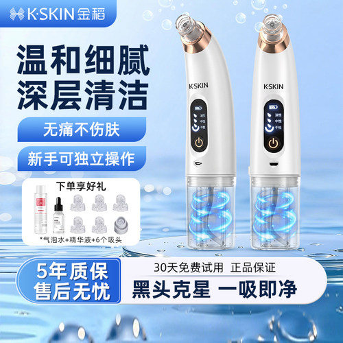 金稻吸黑头神器小气泡毛孔清洁