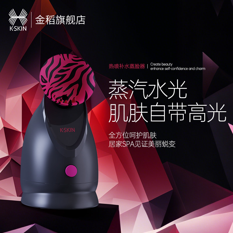 金稻蒸脸器纳米喷雾补水仪蒸面热喷蒸汽机美容仪加湿器蒸脸仪家用