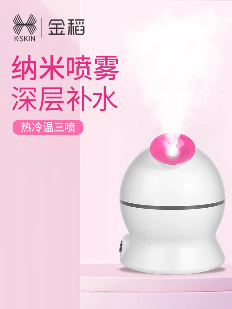 金稻冷热双喷蒸脸器打开毛孔补水面膜热敷补水喷雾仪家用蒸脸仪